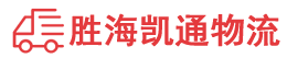 潮州到谢岗镇物流公司